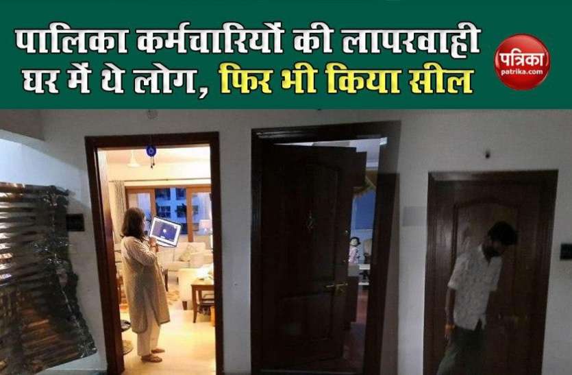 Govt worker Big negligence In Bengaluru Corona: लोगों की मौजूदगी में ही कर्मचारियों ने घर को कर दिया सील, जानें फिर क्या हुआ