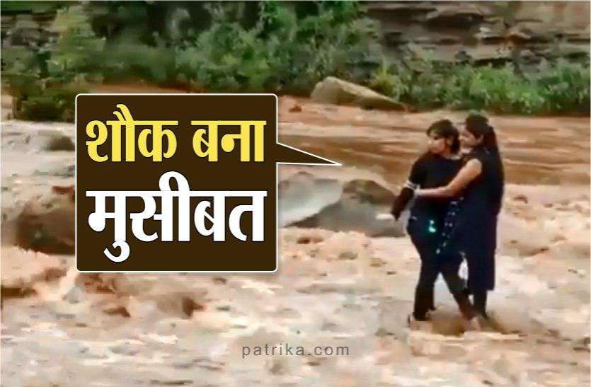इन दो लड़कियों के लिए मुसीबत बन गया शौक, बचाने के लिए पुलिस ने दिखाई बहादुरी इन दो लड़कियों के लिए मुसीबत बन गया शौक, बचाने के लिए पुलिस ने दिखाई बहादुरी