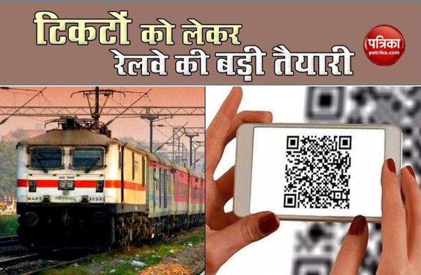 Indian Railways यात्री टिकट को लेकर Indian Railway का बड़ा फैसला, जानें IRCTC की नई पहल से क्या होगा फायदा