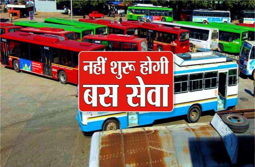 bus news बस एसोसिएशन अभी नहीं करेगा बसों का संचालन, रक्षाबंधन में यात्रियों का हो सकती है परेशानी