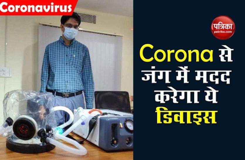 Bengaluru Startup Company make device अब Corona से जंग में नहीं पड़ेगी वेंटिलेटर की जरूरत, Startup कंपनी तैयार किया इसका विकल्प