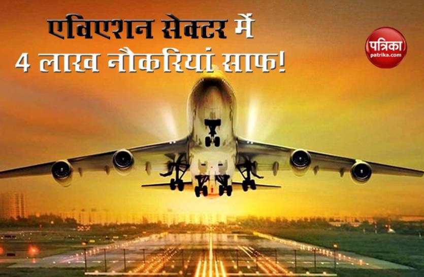 Aviation Sector दुनियाभर में Aviation Sector का बुरा हाल, 4 लाख नौकरियां गई, एक लाख और जाएंगी!