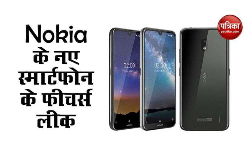Nokia will launch New Smartphone with 3GB Ram, Check Features Nokia का नया लो बजट स्मार्टफोन जल्द होगा लॉन्च, फीचर्स हुए लीक