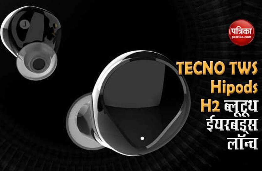 Tecno Tws Hipods H2 Bluetooth Earbuds launch, Price and features Tecno Tws Hipods H2 Bluetooth Earbuds लॉन्च, जानें फीचर्स