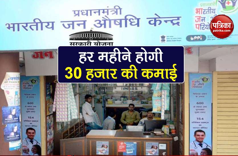 PM Jan Aushadhi Kendra pmjay process of opening pm jan aushadhi kendra PM Jan Aushadhi Kendra खोलकर आप भी कर सकते हैं 30 हजार रुपये की कमाई, जानें कैसे करें शुरू