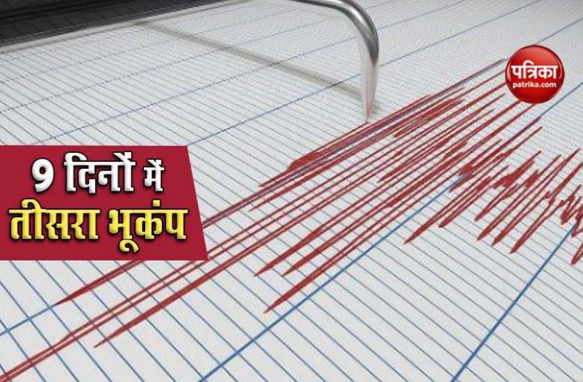 Earthquake Earthquake : असम में फिर आया भूकंप, रिक्टर स्केल पर तीव्रता 3.5