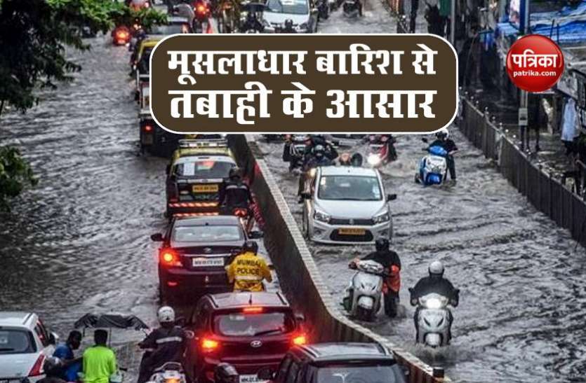 Heavy rain Weather Forecast : उत्तर और पूर्वोत्तर भारत में मूसलाधार बारिश के आसार, असम और बिहार बाढ़ से बदहाल