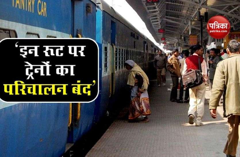 Indian Railway changed train route in bihar due to flood Corona संकट के बीच Indian Railway का बड़ा फैसला, इन रूट को किया गया बंद, कई ट्रेनों पर असर