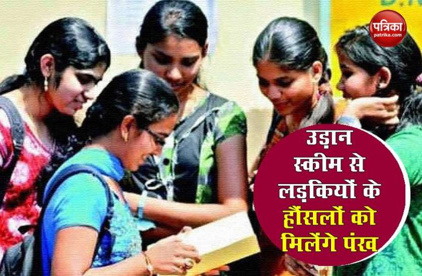 , CBSE Udaan स्कीम से बेटियों के सपनों को लगेंगे पंख, 12वीं के बाद प्रतियोगी परीक्षाओं के लिए मिलेगी स्कॉलरशिप