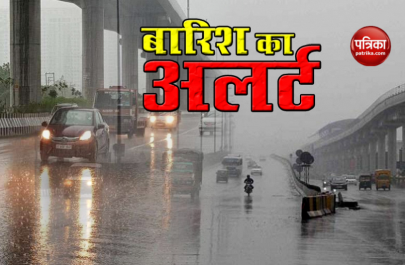 Weather Updates: Delhi-NCR में अगले कुछ घटों में Heavy Rain की संभावना, समूचे भारत में ऐसा रहेगा मौसम का हाल Weather Updates: Delhi-NCR में अगले कुछ घटों में Heavy Rain की संभावना, समूचे भारत में ऐसा रहेगा मौसम का हाल