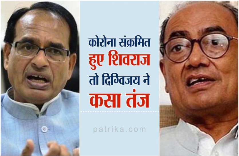 news शिवराज हुए कोरोना पॉजिटिव तो दिग्विजय ने कसा तंज, कहा- क्या पुलिस आप पर भी दर्ज करेगी केस?