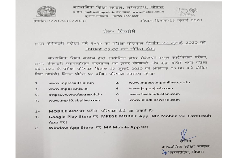MPBSE MP board 12th result 2020 date