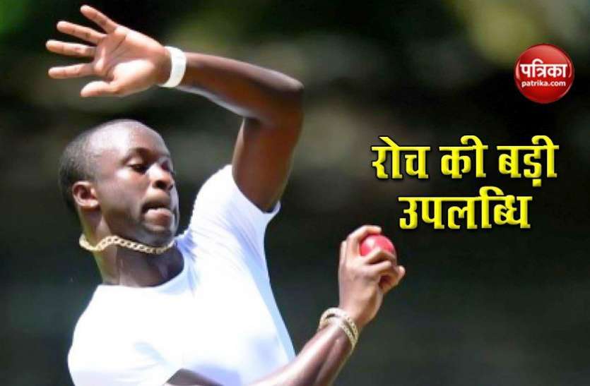 Roach completed his 200 wickets Kemar Roach ने हासिल की बड़ी उपब्लधि, 26 साल से विंडीज का कोई गेंदबाज नहीं कर पाया ऐसा