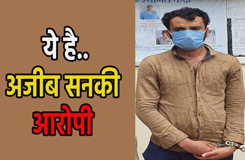 sanki.jpg अजीब सनकी है ये युवक, ब्लेड मारकर फाड़ देता था लड़कियों के कपड़े