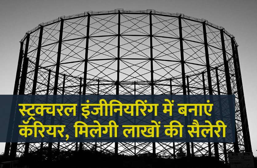 Career in structural engineering, career tips in hindi, career courses, education news in hindi, education, top university, startups, success mantra, engineering courses, science, Management Mantra, motivational story, career tips in hindi, inspirational story in hindi, motivational story in hindi, business tips in hindi, स्ट्रक्चरल इंजीनियरिंग में बनाएं कॅरियर, मिलेगी लाखों की सैलेरी
