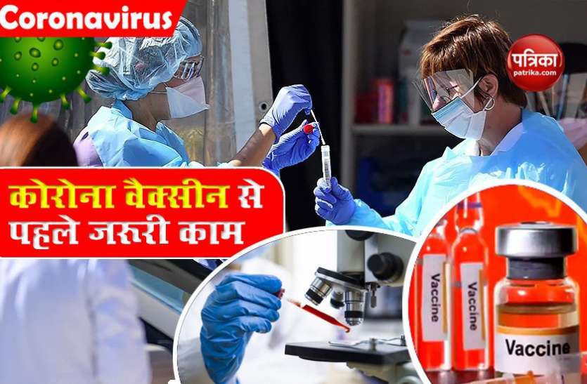 Corovairus Vaccine need a lot of work before launch Corovairus Vaccine आने से पहले काफी काम की जरूरत