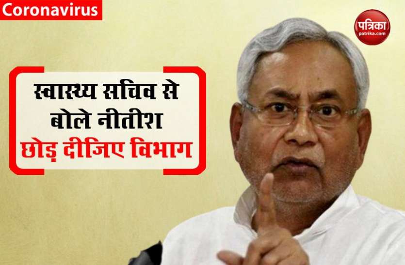 CM Niish Kumar Corona Spread : सरकार की किरकिरी से नाराज नीतीश ने प्रधान सचिव की लगाई क्लास