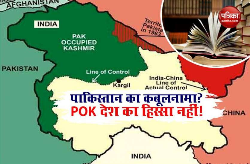 pok Pakistan: पंजाब सरकार ने 100 से अधिक Books पर लगाया बैन, देश के Map में नहीं दर्शाया गया POK