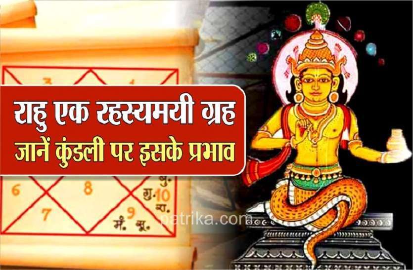 https://www.patrika.com/astrology-and-spirituality/vedic-jyotish-on-rahu-effects-5962082/