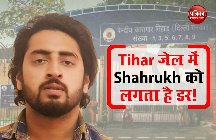 दिल्ली दंगा : आरोपी शाहरुख की अदालत से गुहार, कहा - तिहाड़ जेल में आम कैदियों के साथ रहने में लगता है डर दिल्ली दंगा : आरोपी शाहरुख की अदालत से गुहार, कहा - तिहाड़ जेल में आम कैदियों के साथ रहने में लगता है डर