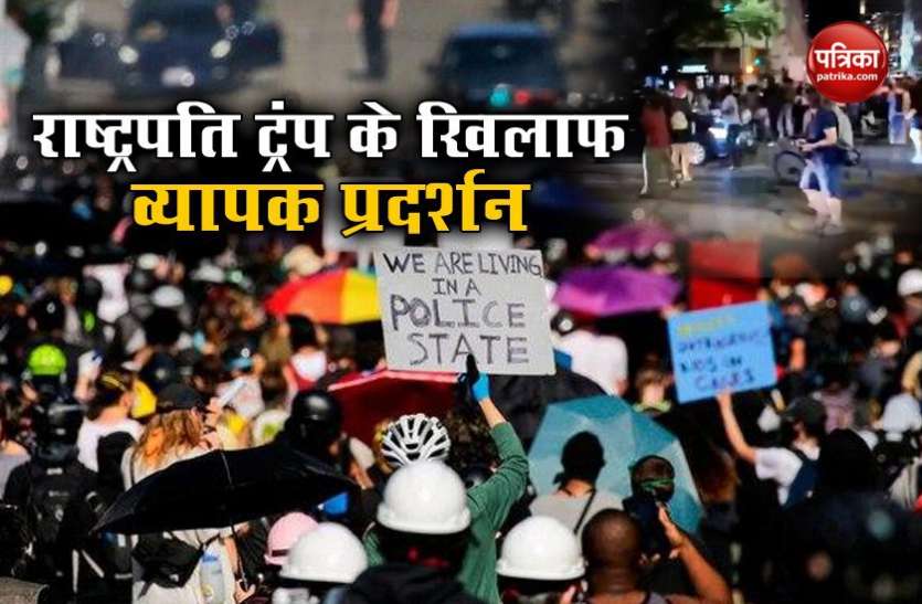 Protest Against Donald Trump America: President Trump के खिलाफ लोगों में बढ़ रहा रोष, कई शहरों में व्यापक Protest