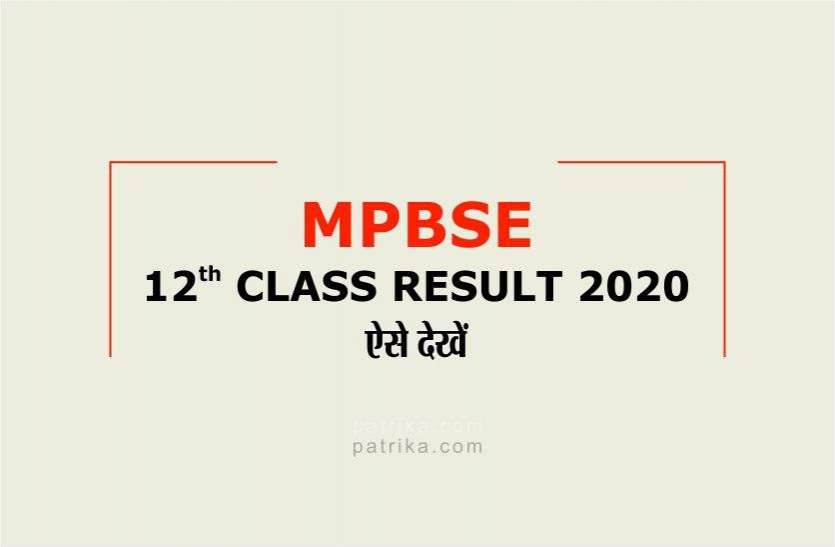 12th1_2.jpg mpbse 12th result 2020: कोरोना काल में 68.81 प्रतिशत स्टूडेंट्स हुए पास, सीएम शिवराज और कमलनाथ ने दी बधाई