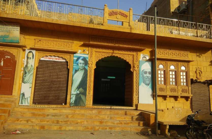 राजनीतिक हलचल: संकट में भी एकजुट नहीं जैसलमेर कांग्रेस ! राजनीतिक हलचल: संकट में भी एकजुट नहीं जैसलमेर कांग्रेस !