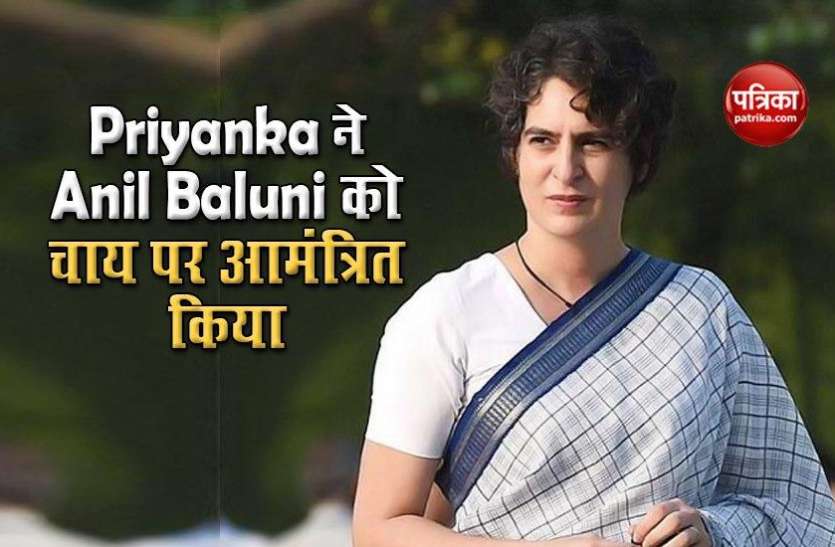anil.jpg Priyanka Gandhi ने बंगला खाली करने से पहले BJP नेता अनिल बलूनी को चाय पर बुलाया , जानिए वजह