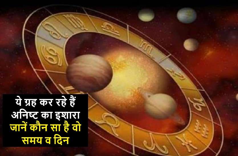 https://www.patrika.com/religion-and-spirituality/signs-of-undesired-giving-by-planets-till-august-2020-6295953/