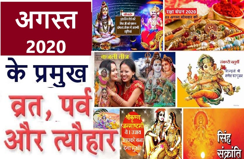 hindu calendar august 2020 for hindu festivals