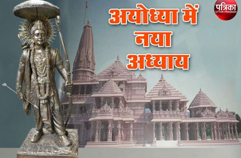 ayodhya_ram_temple.jpg अयोध्या का 'विकास कांड': जब आएंगे अयोध्या मन राम में और शरीर अयोध्या में रम जाएगा