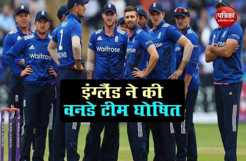 England team announced for ODI series against Ireland आयरलैंड के खिलाफ वनडे सीरीज के लिए इंग्लैंड की टीम का ऐलान, Ben Stokes को मिला आराम