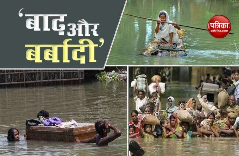Flood 2020 : Flood toll hits 100 Plus in Assam 7 in Bihar India Flood 2020: Corona संकट के बीच बाढ़ का प्रकोप, Assam में 100, तो Bihar में 7 की मौत