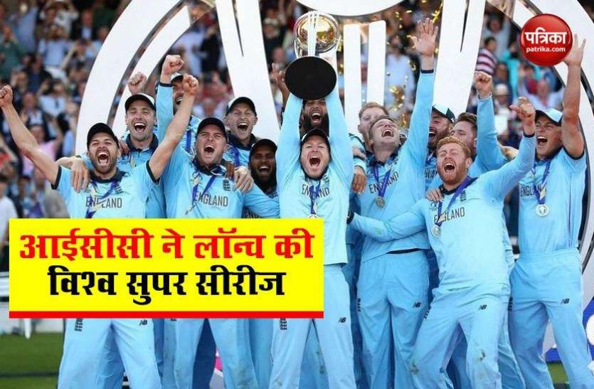 icc_cricket_world_cup_super_league_launched.jpg ICC Cricket World Cup Super League लॉन्च, इसी के जरिये विश्व कप 2023 के लिए क्वालिफाई करेंगी टीमें