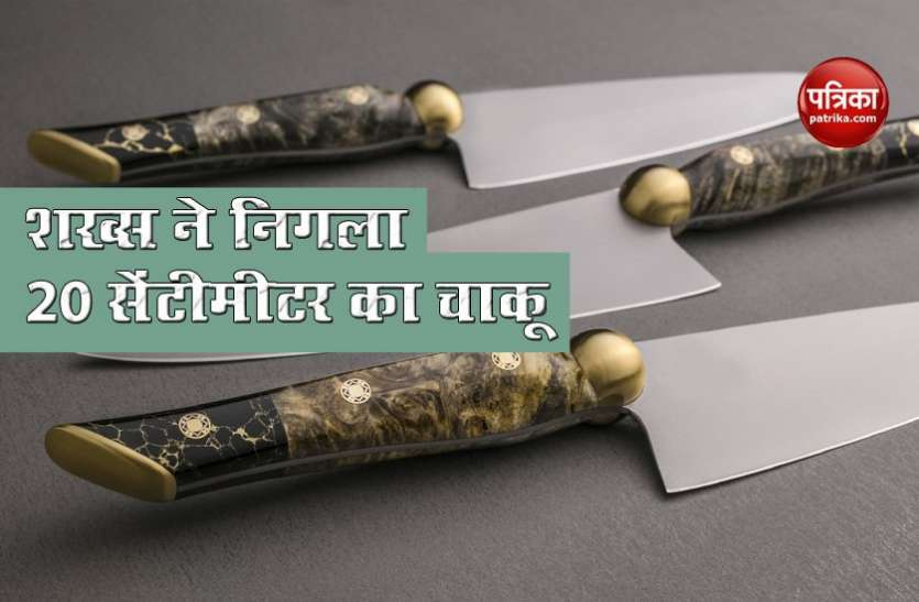 knife1.jpg 5 साल से थी नशे की आदत, लॉकडाउन में नहीं मिला गांजा तो चाकू निगल गया शख्स, सर्जरी में खुलासा