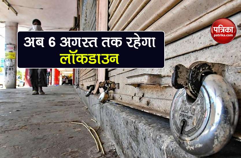 coronavirus Lockdown extended till 6 august due to covid-19 spread Chhattisgarh में 6 अगस्त तक बढ़ाया गया Lockdown, बेकाबू होते संक्रमण के बाद सरकार का फैसला