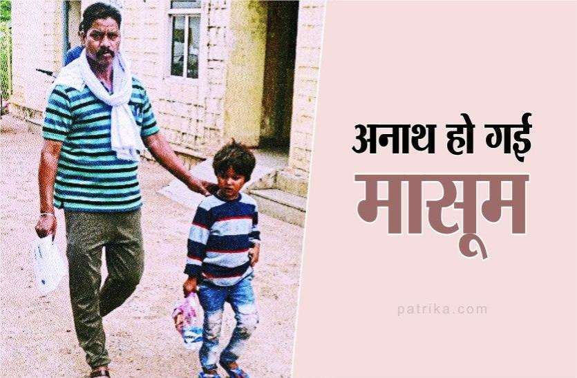पिता के बाद मां की भी मौत, मासूम को खिलाने पुलिस के अधिकारी पिता के बाद मां की भी मौत, मासूम को खिलाने पुलिस के अधिकारी