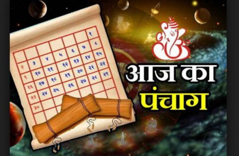 27 JULY 2020 KA PANCHANG Aaj Ka Panchang : शुभ योग से सध जाएंगे सभी काम