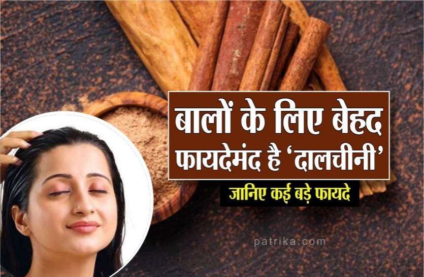 photo6122862784443165390.jpg बालों के लिए बेहद फायदेमंद है 'दालचीनी', जानिए कई बड़े फायदे