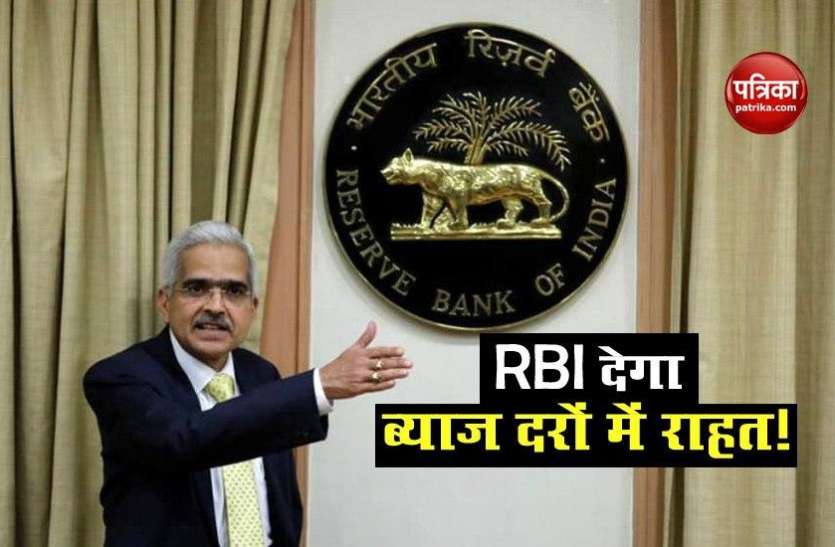 Reserve bank of India आम लोगों को राहत देने तैयारी में RBI, Interest Rate में हो सकती है 25 अंकों की कटौती