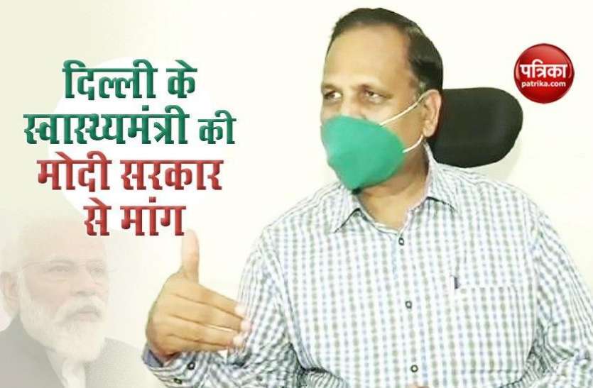 Delhi Health Minister Satyendra Jain दिल्ली में Corona के नए मामलों में आई कमी, स्वास्थ्यमंत्री ने केंद्र से की Containment Zone नीति में बदलाव की मांग