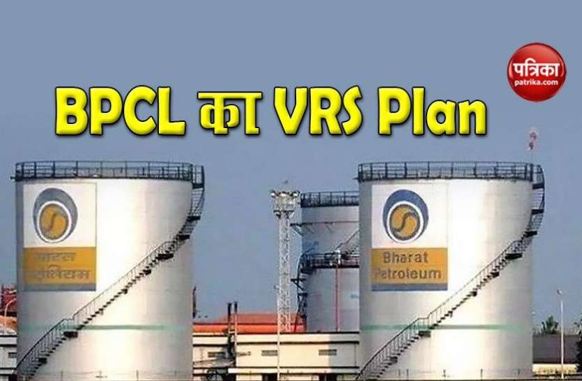 BPCL VRS Plan Privatization से पहले BPCL लेकर आया Employees VRS Plan, जानिए क्या है पूरा मामला