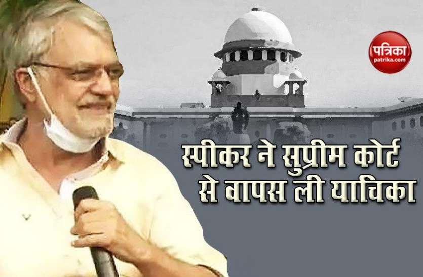CP Joshi Withdraw Plea in SC Rajasthan Political Crisis: बैकफुट पर स्पीकर सीपी जोशी, Supreme Court से वापस ली याचिका