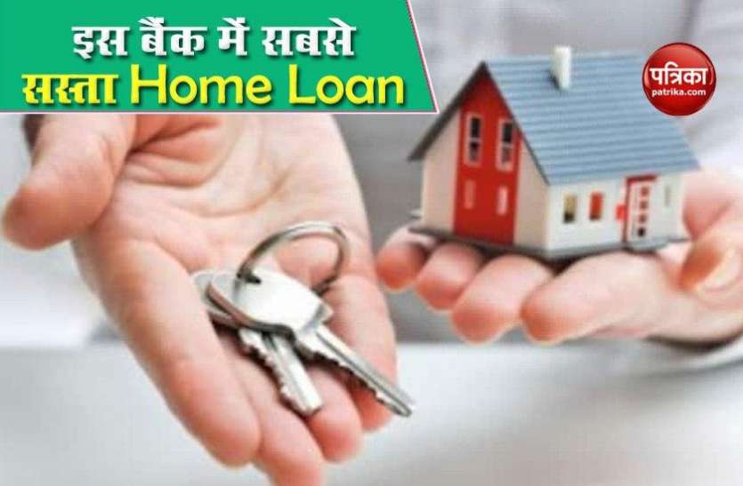 UBI Home Loan यहां मिल रहा है LIC, SBI, HDFC से भी सस्ता Home Loan, जानिए क्या हैं दरें