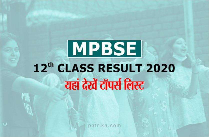 photo_2020-07-27_15-46-15.jpg MP Board 12th Result 2020ः रीवा की खुशी ने कला में 486 और नीमच के मुफद्दल वाणिज्य में 487 अंक के साथ टॉपर, यहां देखें टॉपर्स की लिस्ट