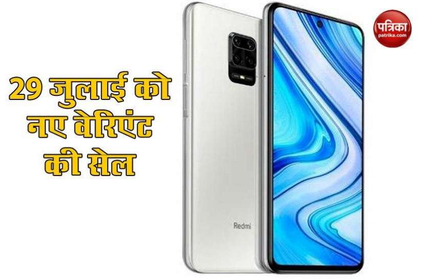 Redmi Note 9 Pro Max 8GB Ram Variant Sale on July 29, check Offers 29 जुलाई को Redmi Note 9 Pro Max के 8GB रैम वेरिएंट की पहली सेल, जानें ऑफर्स