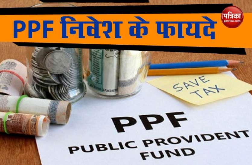 PPF ACCOUNT PPF में निवेश करने के 5 फायदे, जानेंगे तो इसी में करेंगे निवेश