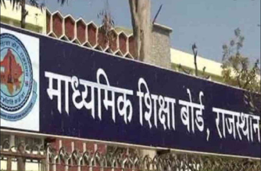 Rbse 10th result will Release on 28 july परीक्षार्थियों का इंतजार खत्म, दसवीं का परिणाम होगा जारी