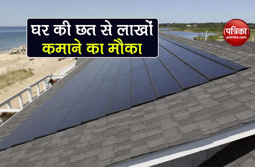 business opportunity do and earn income with roof business घर की छत से घर बैठे होगी लाखों की कमाई, बस करना होगा ये काम