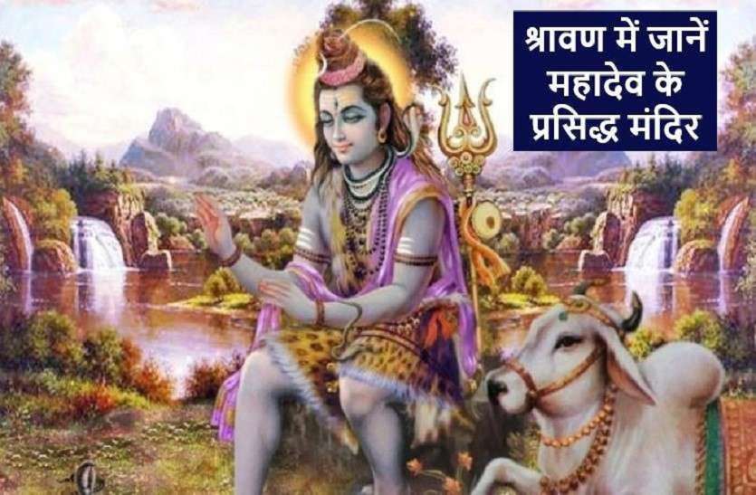 https://www.patrika.com/temples/top-lord-shiv-temples-of-india-another-than-jyotirlingas-6293878/